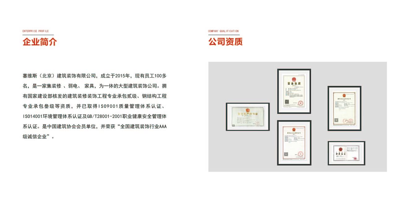建筑工程企业宣传册